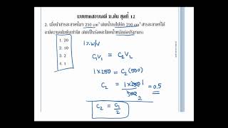 เคมี ม.ต้น ออนไลน์ ตะลุยโจทย์ ตอนที่ 19/1