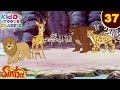 Simba The Lion King Ep 37 सिंबा और उसके दोस्तों ने जीत