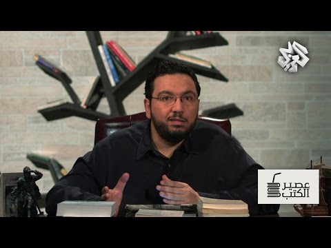 عصير الكتب مع بلال فضل | الحلقة 96