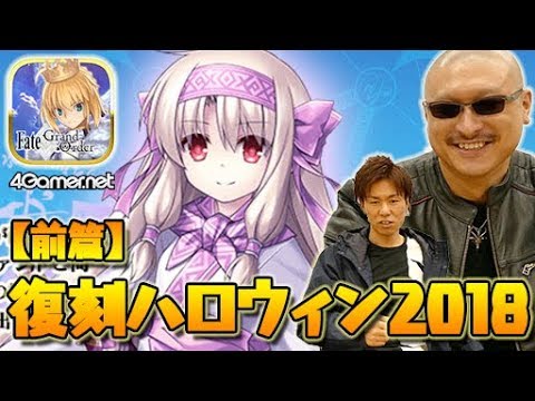 FateGOӡ ϥ2018ԥåå׾ؤˡס4GamerSP