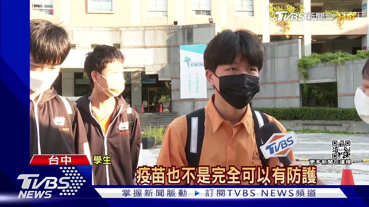 校園防疫鬆綁 接觸者打3劑疫苗可「0+7」