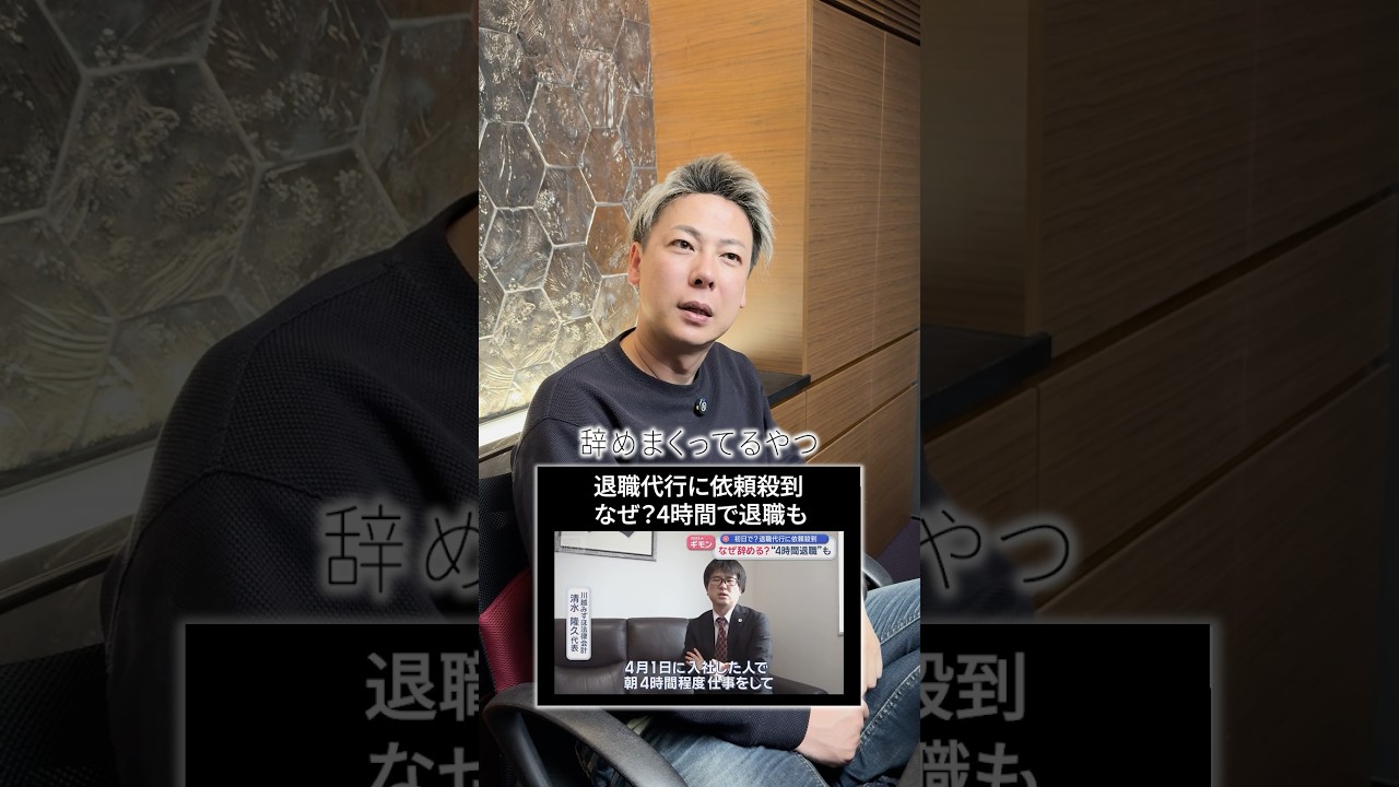 新卒が入社4時間で退職代行を使った話についたなんやけど...#竹之内社長#令和の虎#経営者#ビジネス#新卒