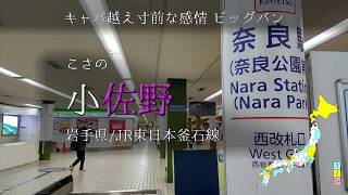 日本の駅名で「爆裂愛してる/M!LK」全県3周【駅名替え歌】
