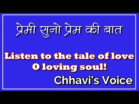 प्रेमी सुनो प्रेम की बात-स्वामी जी महाराज|  Premi Suno Prem Ki (With Lyrics TRANSLATION)-RSSB Shabad