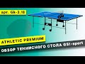 Теннисный стол GSI-Sport Athletic Premium (синий)