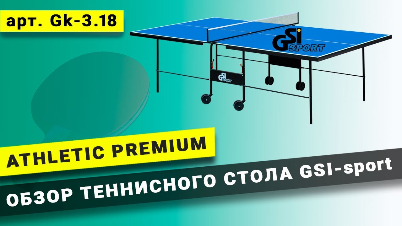 Теннисный стол GSI-Sport Athletic Premium (синий)