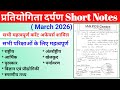 Pratiyogita Darpan Notes March 2026 Current Affairs Pratiyogita Darpan IASPCSCentre