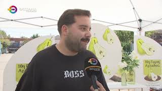 ΠΛΟΥΣΙΟ ΠΡΟΓΡΑΜΜΑ ΣΤΗΝ 10η ΓΙΟΡΤΗ ΑΧΛΑΔΙΟΥ ΣΤΑ ΠΛΑΤΑΝΟΥΛΙΑ ΤΥΡΝΑΒΟΥ 06 09 2025