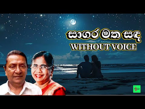 Sagara Matha Sanda Karaoke (Without Voice)