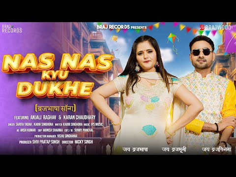 Nas Nas Kyu Dukhei — watch video
