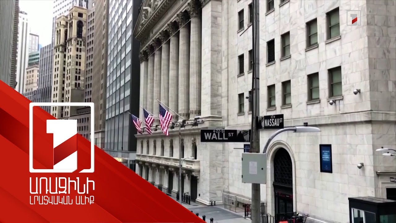 ԱՄՆ դաշնային պահուստային համակարգը և Անգլիայի բանկը ևս բարձրացրել են վերաֆինանսավորման տոկոսադրույքը