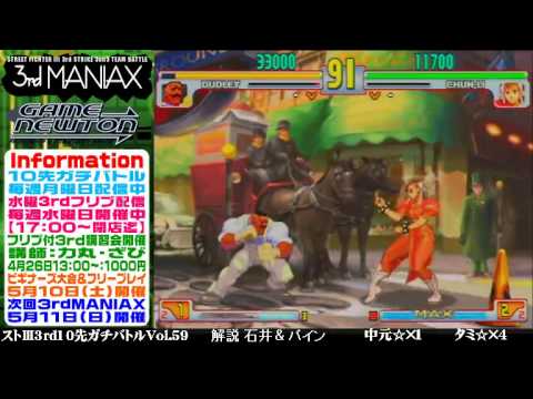 [SFIII 3rd Strike] FT10 Challenge Volume 59 20140414 - Chuugen(DU) vs Tami(CH)