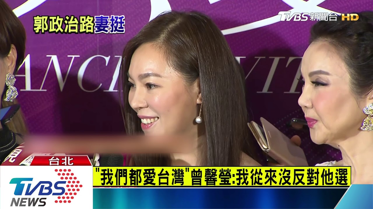 從未說「過今天就沒事」 曾馨瑩:挺郭任何決定