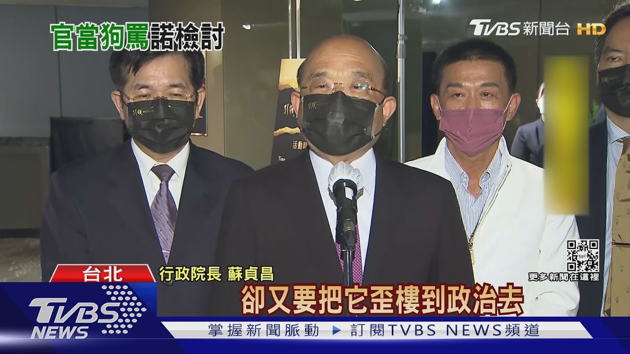 認「把官員當狗罵」? 蘇:會檢討自己增加修養