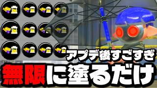 塗ってるだけで勝てるアプデ後のスパイガジェットソレーラがおかしいｗｗｗｗ【スプラトゥーン3】