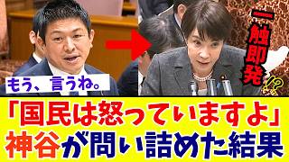 【国会激震】「ベビーシッター減税？国民は求めてない！」神谷宗幣が国会で断言。日本の少子化対策が失敗し続ける根本原因と国民の怒り【参政党】