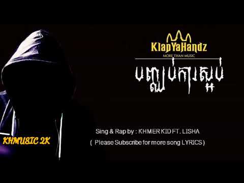 បញ្ឈប់ការស្អប់ , ច្រៀងដោយ , KHMER KID ft. LISHA and PHARE PONLEU SALAPAK , Khmer Original Song 2017