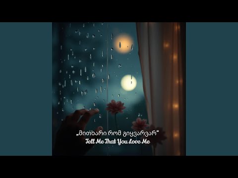 Tell Me That You Love Me|მითხარი რომ გიყვარვარ