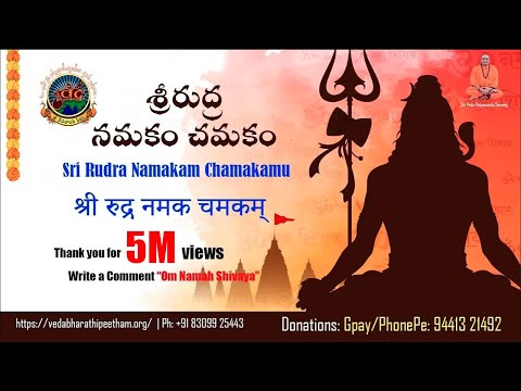 Sri Rudram Namakam Chamakam with Telugu Lyric  | శ్రీరుద్ర నమకం చమకం | Sri Rudram in Telugu |  #SVBP