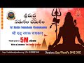 Sri Rudram Namakam Chamakam With Telugu Lyric శ్రీరుద్ర నమకం చమకం 
