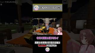 置き去りのルイ姉!「無視しないで」 ~ころねのもはや初見のマインクラフト~ #Shorts