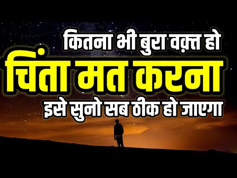 चिंता टेंशन कैसे दूर करें | How release tension headache Best Motivational speech in Hindi New Life