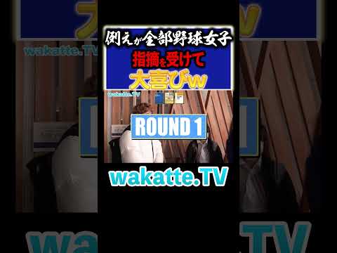 放射線技術学科 【wakatte.TV大ファン？】お気に入りの参考書レベル高すぎ！！#Shorts #野球 #でんがん #英語