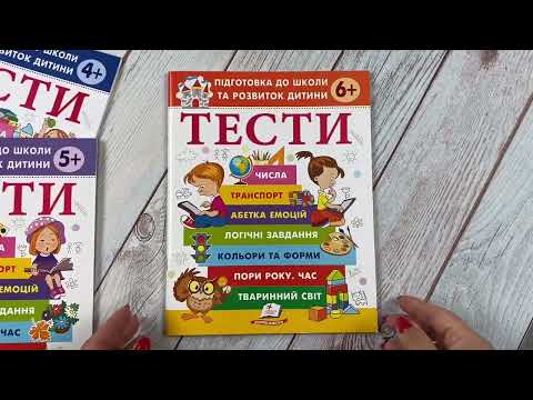 Развивающие тесты для детей 6 лет подготовка к школе логические задания для дошкольников Воспитываем личность - фото 1 - id-p3214509749