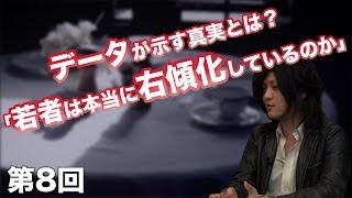 第07回 スクールカースト制と若者問題【CGS 古谷経衡】