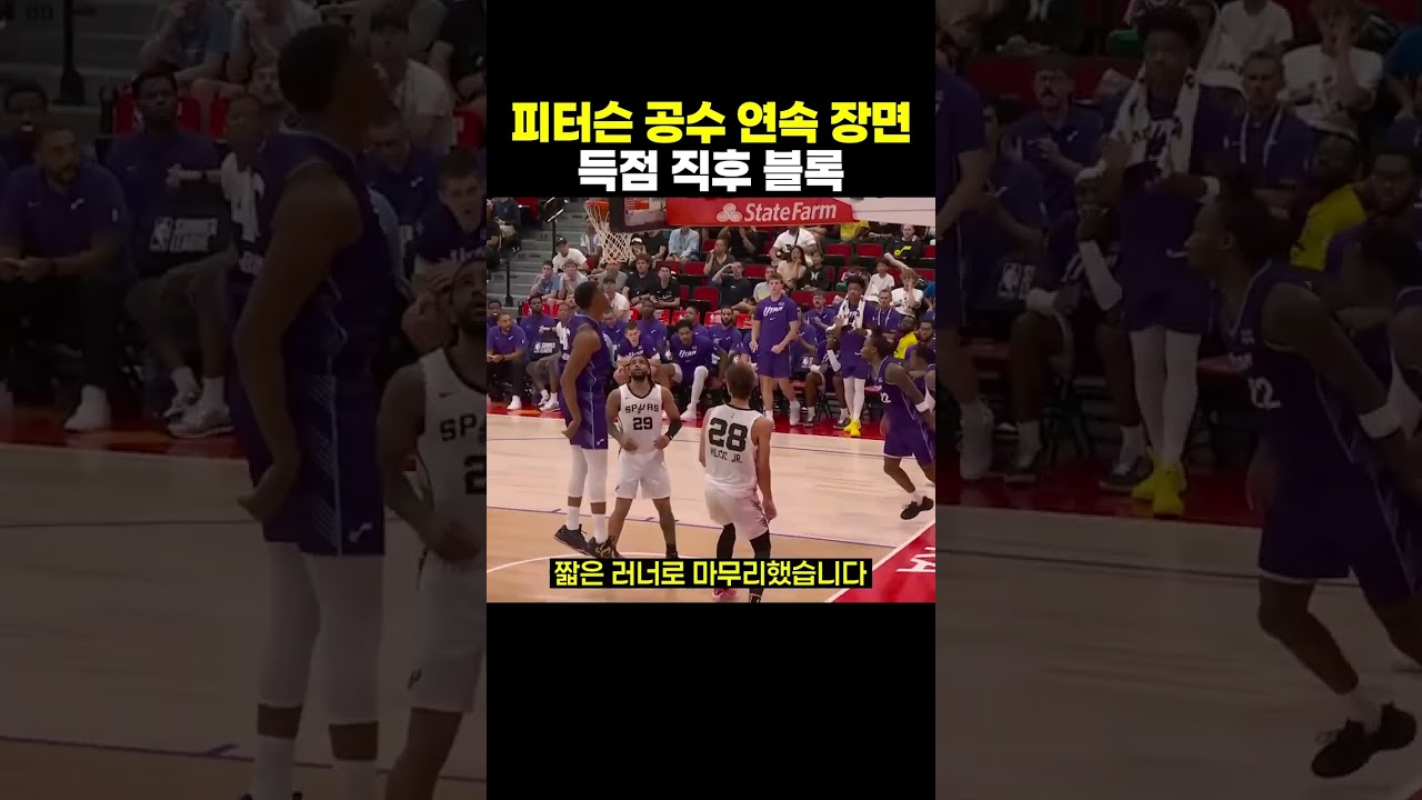 대런 피터슨 공수 연속 장면, 득점 직후 블록과 왼손 돌파까지 #NBA #농구
