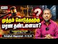 முத்தம் கொடுத்ததற்கு மரண தண்டனையா?