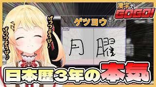 【漢字でGOGO!】意外な漢字力を発揮する日本歴３年の音乃瀬奏【ホロライブ切り抜き / 音乃瀬奏 / ReGLOSS】