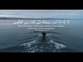Ayat E Kareema Dua Of Yunus Alayhissalam 100x Daily Zikr