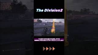 【The Division2】みんなやってみて‼️ソロで効率よく鍵を集める方法！サクライベント 狐火 #はんぞうgames#division2 #shorts