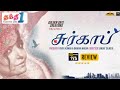 Surkhaab Tamil Dubbed Movie Review Surkhaab Tamil Trailer Thanthi One