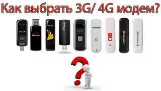 Модем или роутер что лучше ловит