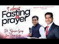 fasting prayer day 1 pr. shajan george bro.praise kartha