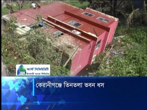 কেরানীগঞ্জে তিনতলা ভবন ধস