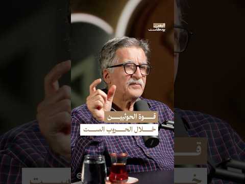 اليمن بودكاست