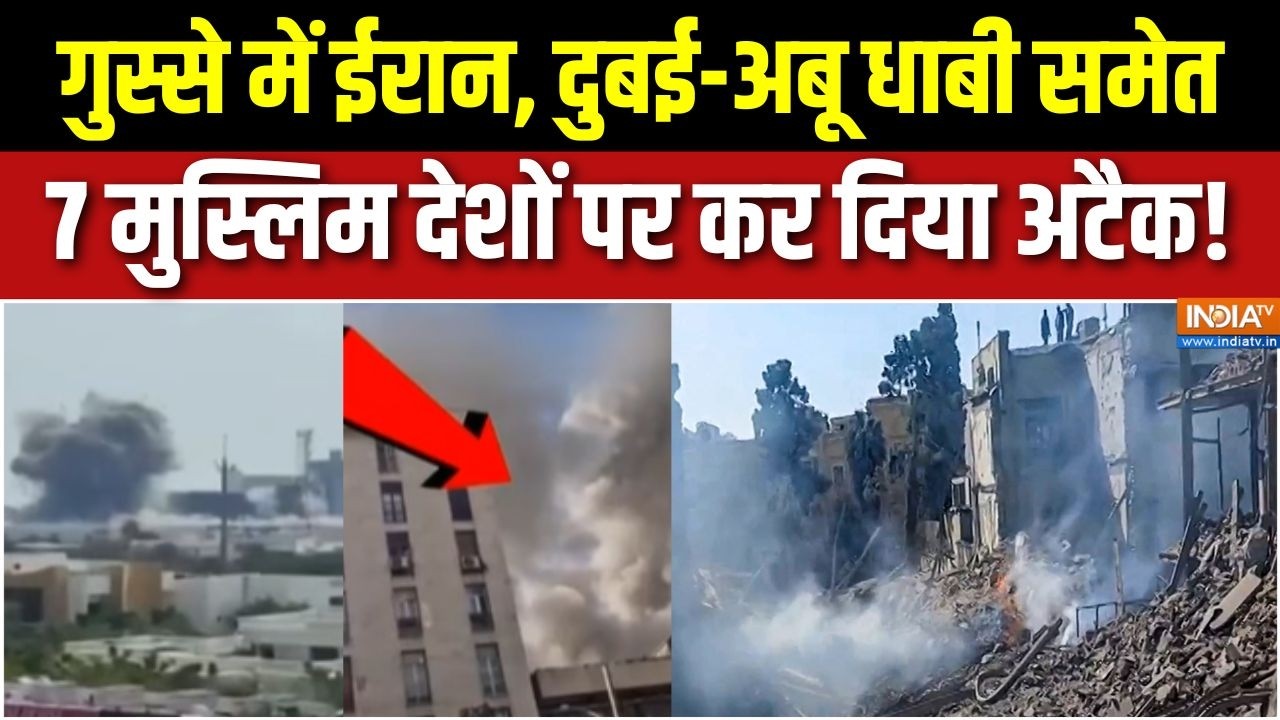 Iran-Israel-America War Update: गुस्से में ईरान, दुबई-अबू धाबी समेत 7 मुस्?