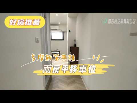⭐安平國中漂亮2房有傢俱家電+車位⭐ 整層住家 多摩新第大樓 591租屋 月租25,000元/月