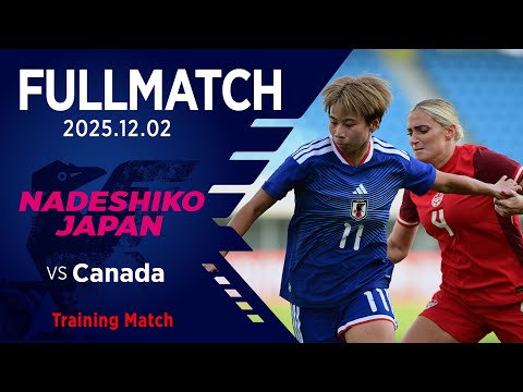 【FULLMATCH】なでしこジャパン vs カナダ女子代表［トレーニングマッチ @トランスコスモススタジアム長崎］