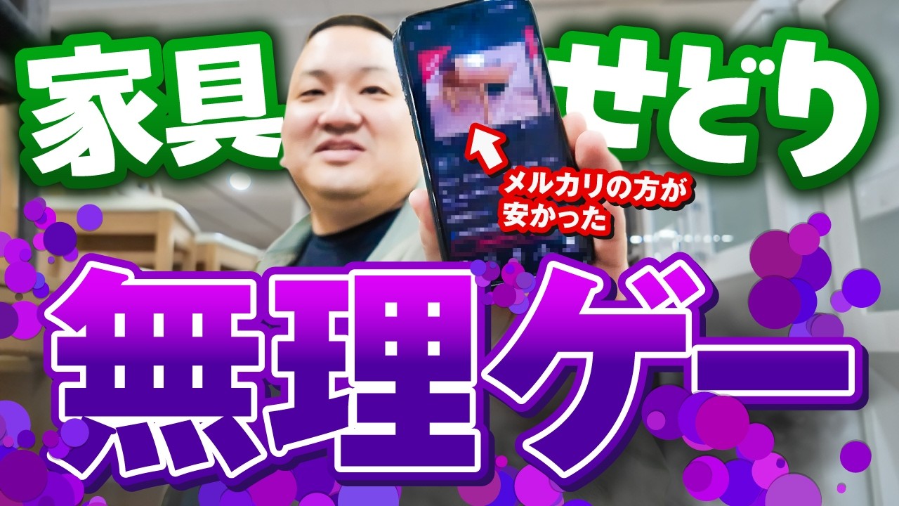 【家具せどり無理】重くて利益商品なくて罰ゲームなのを再確認してきました