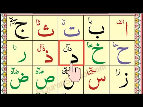 Alif baa taa  | Arabic Alphabets | Quran | Lesson first | Arabic for begginner |  Lesson192