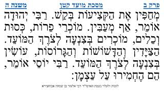 מסכת מועד קטן פרק ב משנה ה