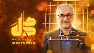قسمت چهل و ششم برنامه اینترنتی مجال