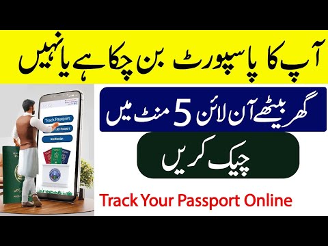 How To Track passport Via SMS in Pakistan | How can I track my passport by token number?