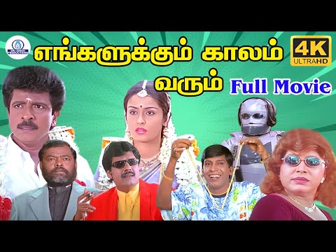 Engalukkum Kaalam Varum