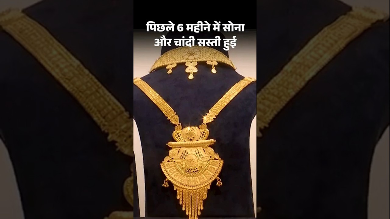 Gold Silver Price Crash: पिछले 6 महीने में सोना 20% और चांदी 43% सस्ती | Sensex Nifty