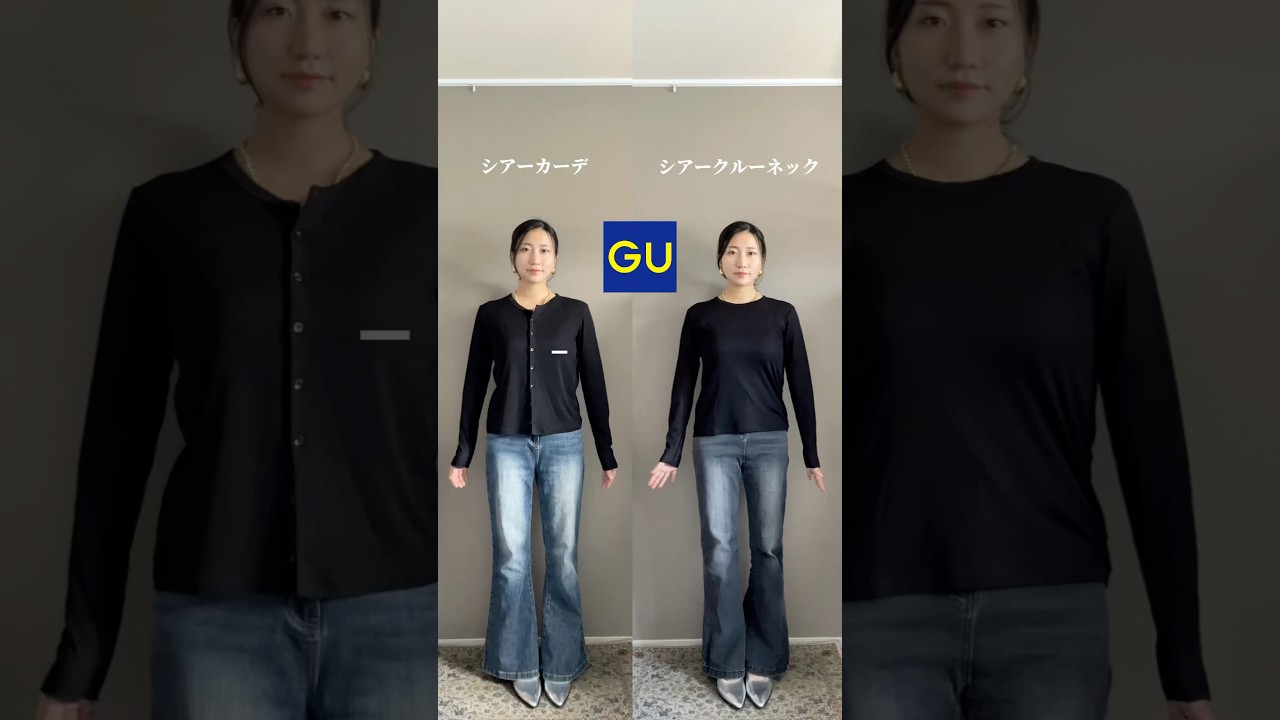 【骨格ストレート】GUシアーTどっちが着痩せ？